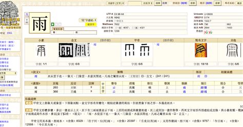 木字|漢語多功能字庫